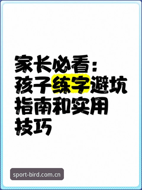 新手必看！小鸟体育账号注册的5个实用技巧与避坑指南