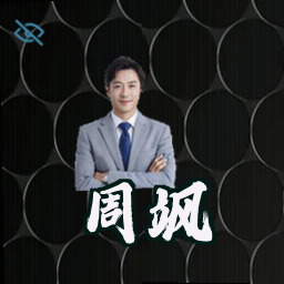周飒